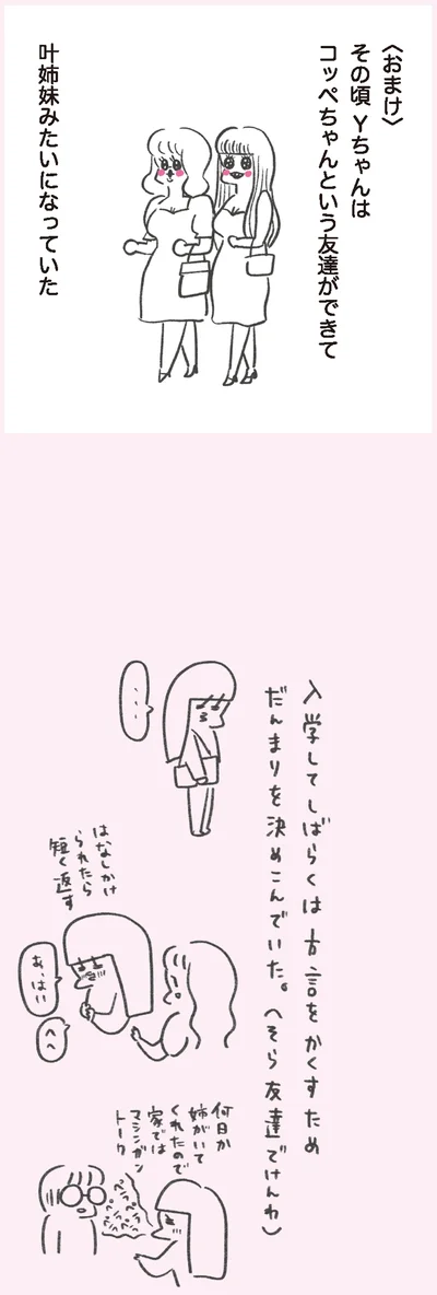 叶姉妹みたいになっていた