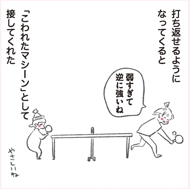 「弱すぎて逆に強いね」感情を隠さない美大時代のツンデレ友達「P氏」／うちらはマブダチ（3）