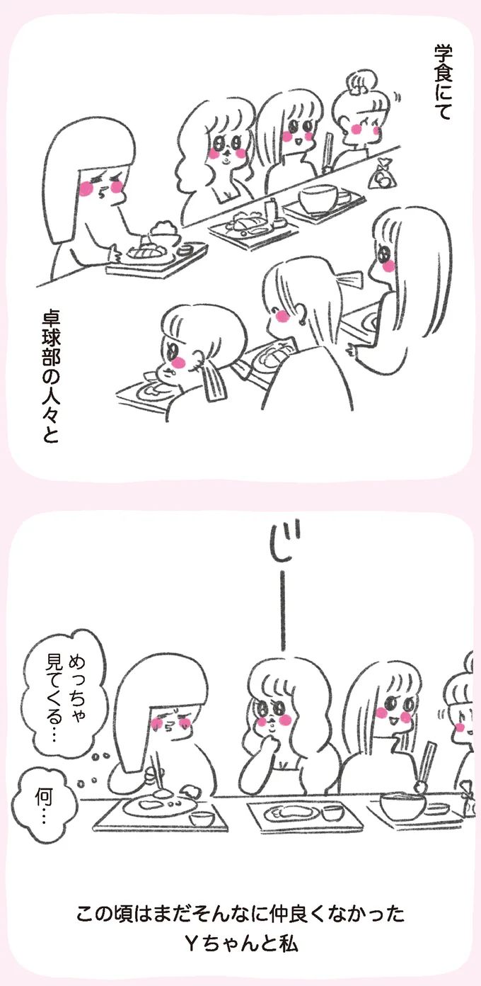 めっちゃ見てくる…
