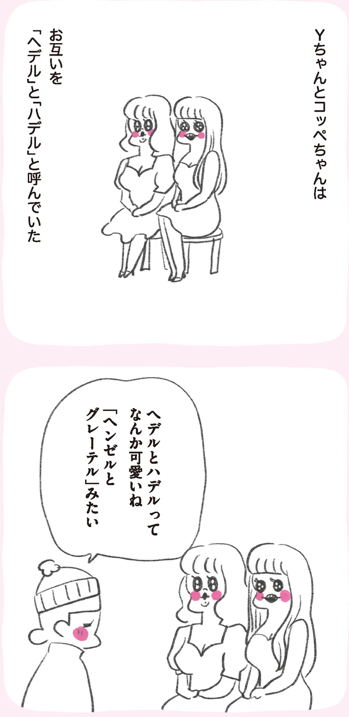 ヘデルとハデル