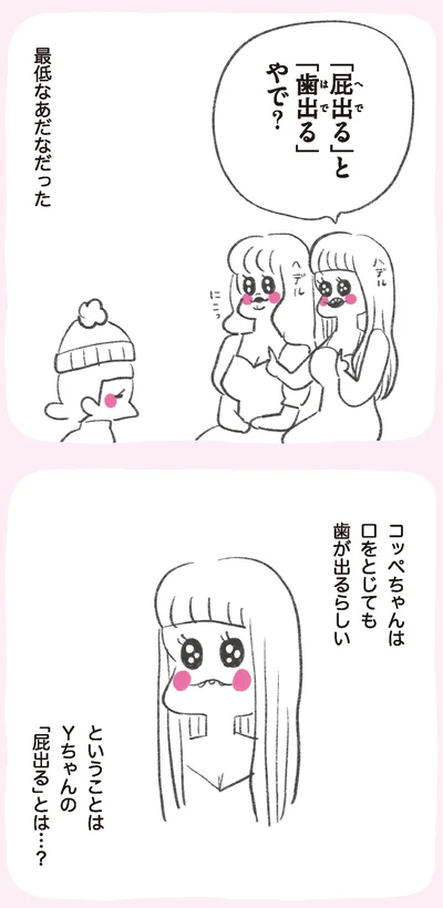 最低なあだなだった