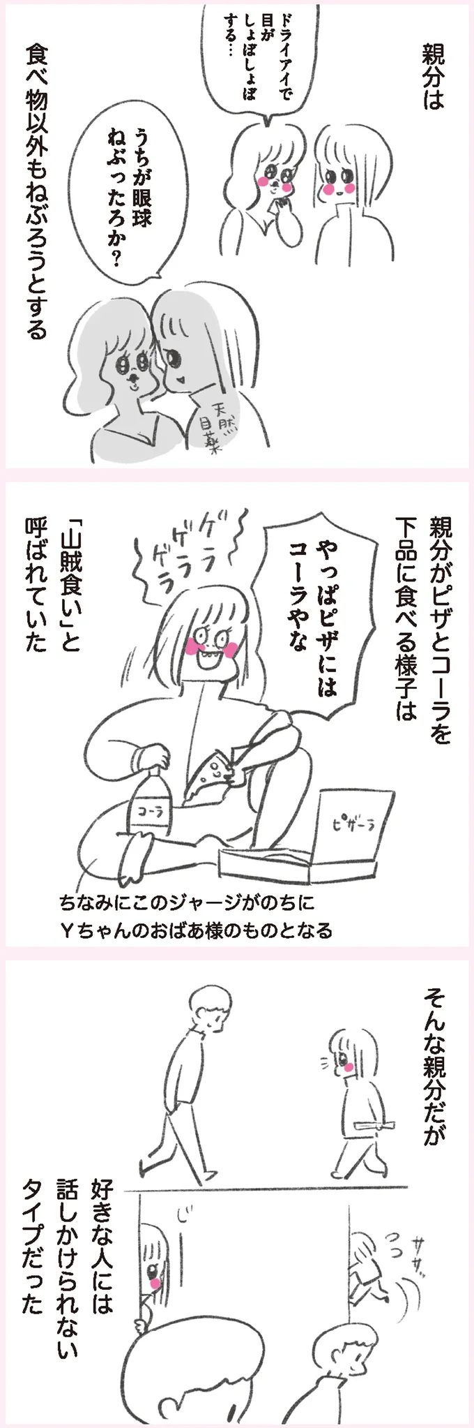 山賊食い