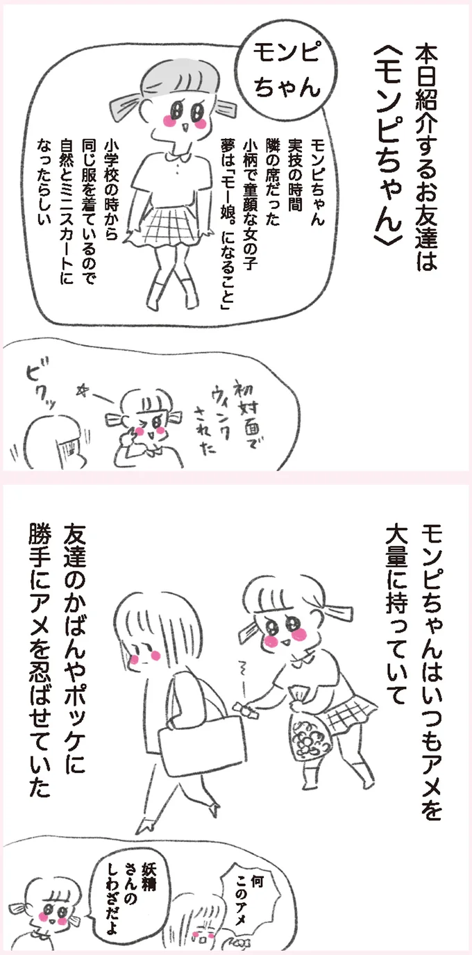 アメを大量に持っていて