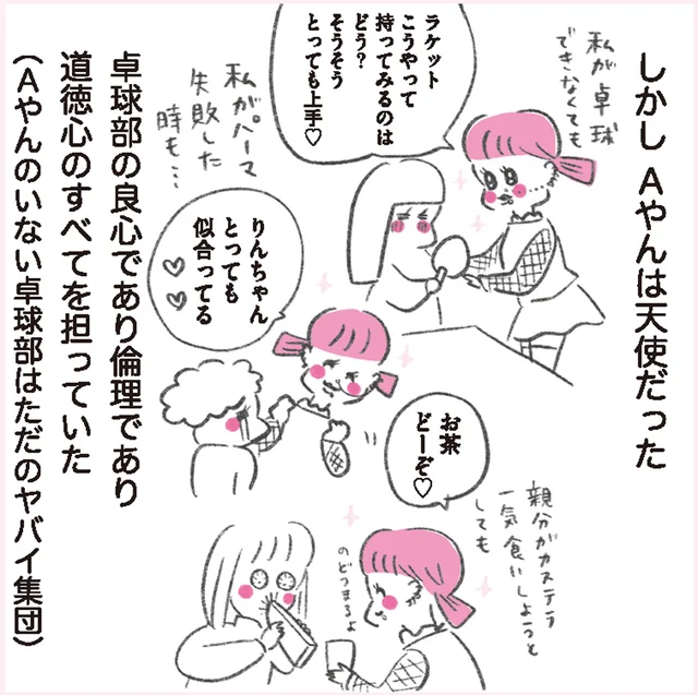 天使！ 美大入学時に強烈な異彩を放った友人「Aやん」／うちらはマブダチ（6）