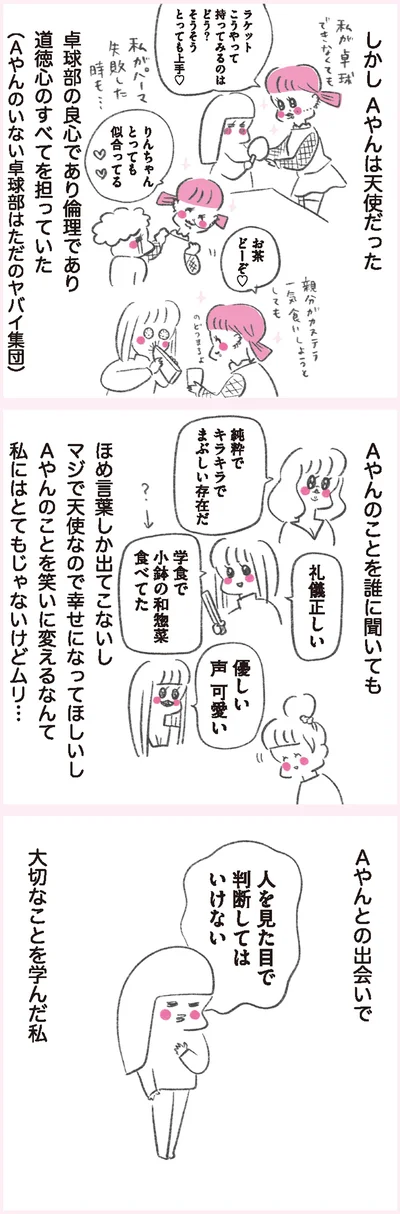 人を見た目で判断してはいけない