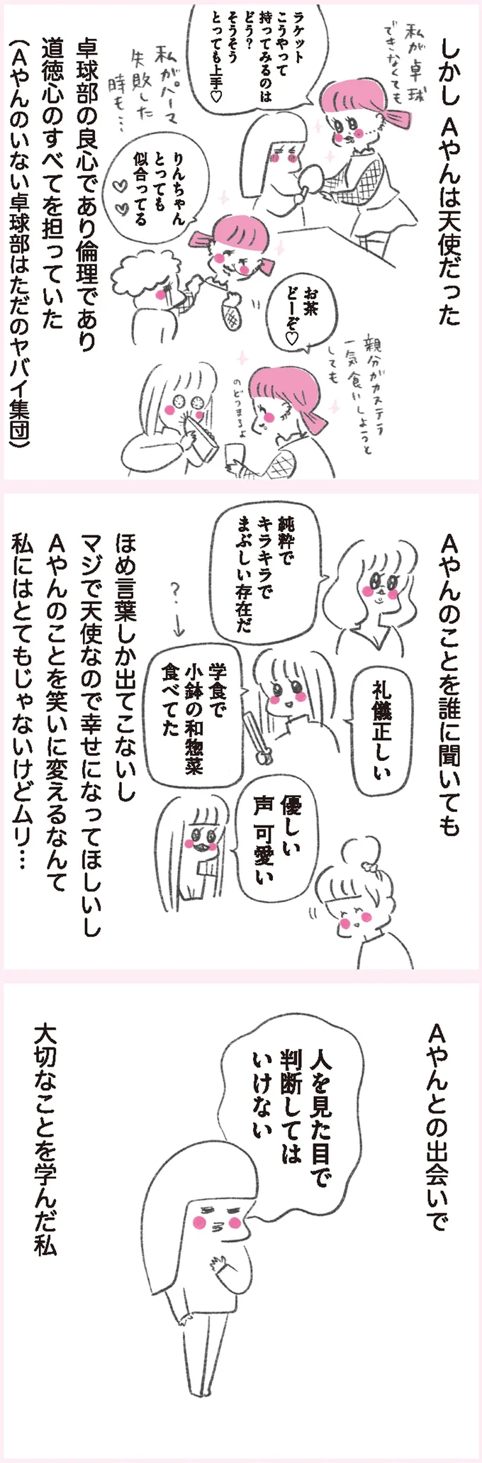 人を見た目で判断してはいけない