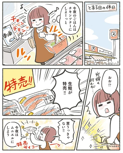 ムニエルにしよう