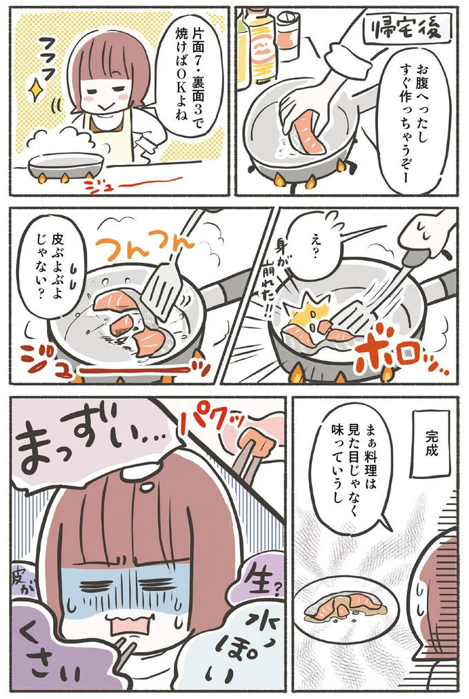 まっずい…
