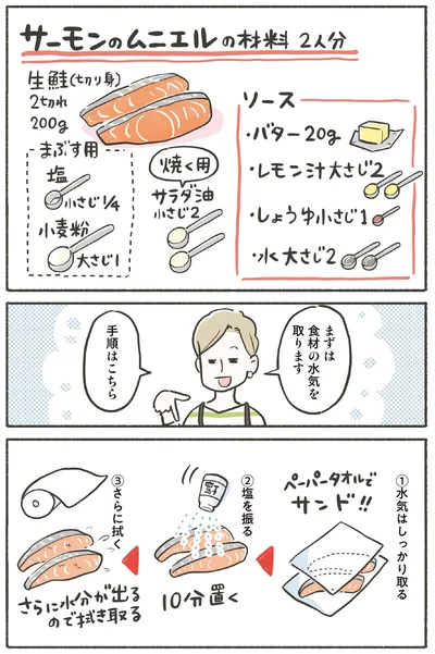 まずは食材の水気を取ります