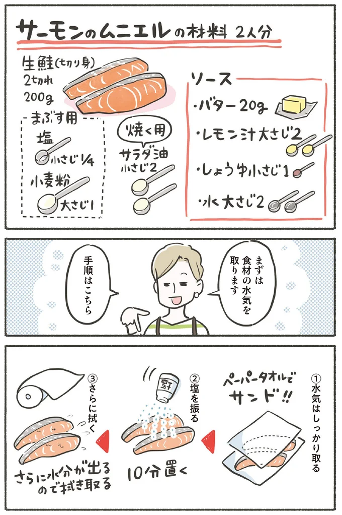 まずは食材の水気を取ります