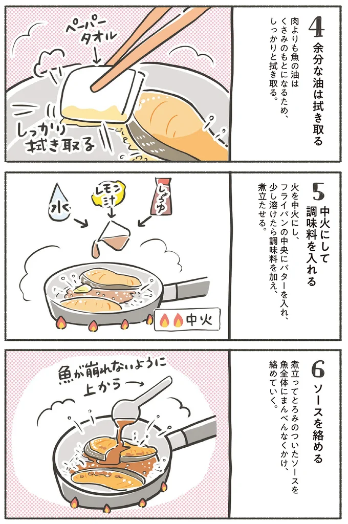 ソースを絡める