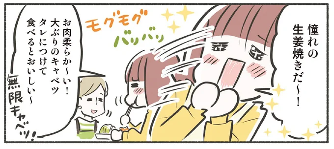 憧れの生姜焼きだ~!