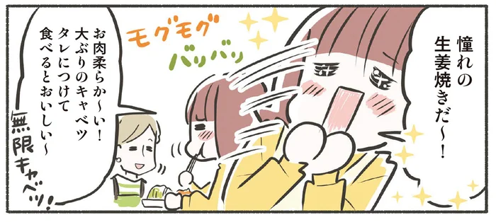 薄切り肉がしっとり柔らか～！「白飯すすむ豚の生姜焼き」／料理をおいしくするコツ知りたいです！（3）