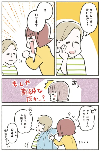 今から一緒に買いに行く？