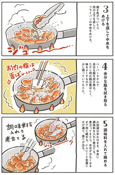 余分な脂を拭き取る