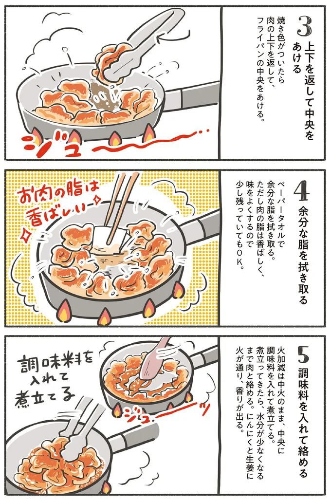 余分な脂を拭き取る