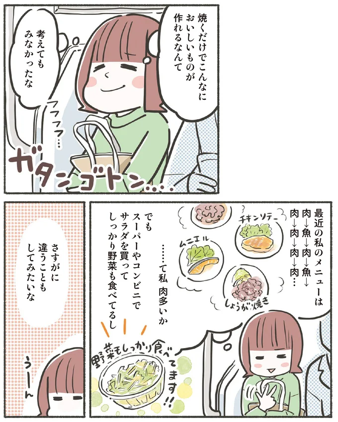 違うこともしてみたいな