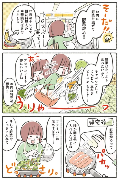 野菜炒め！