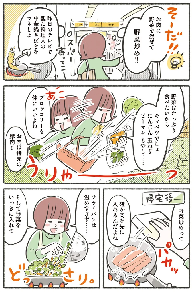 野菜炒め！