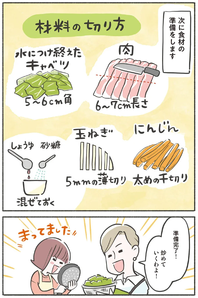 炒めていくわよ！