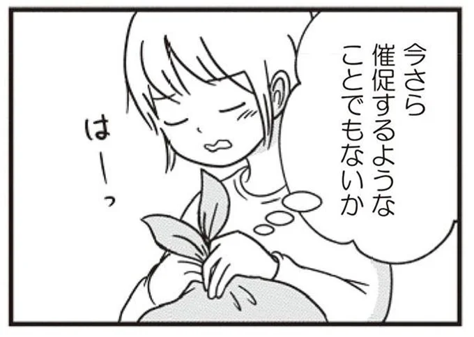 催促するようなことでもないか