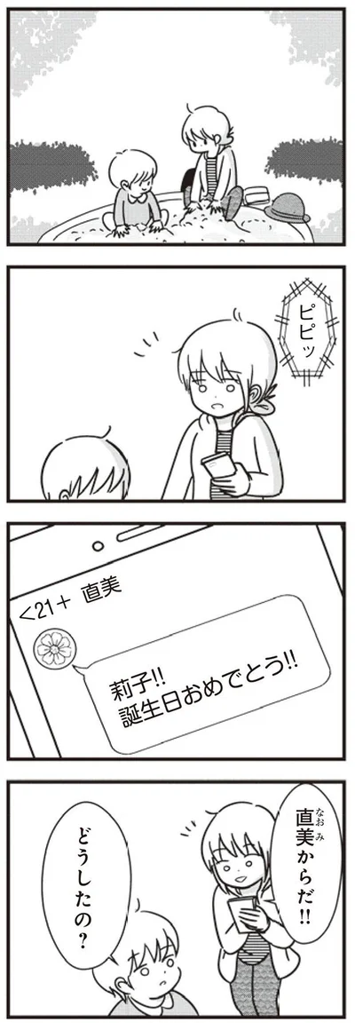 ピピッ