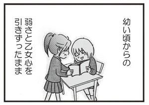 体は年老いていくのに。乙女心や弱さは若い頃と変わらない／女はいつまで女ですか？莉子の結論（4）