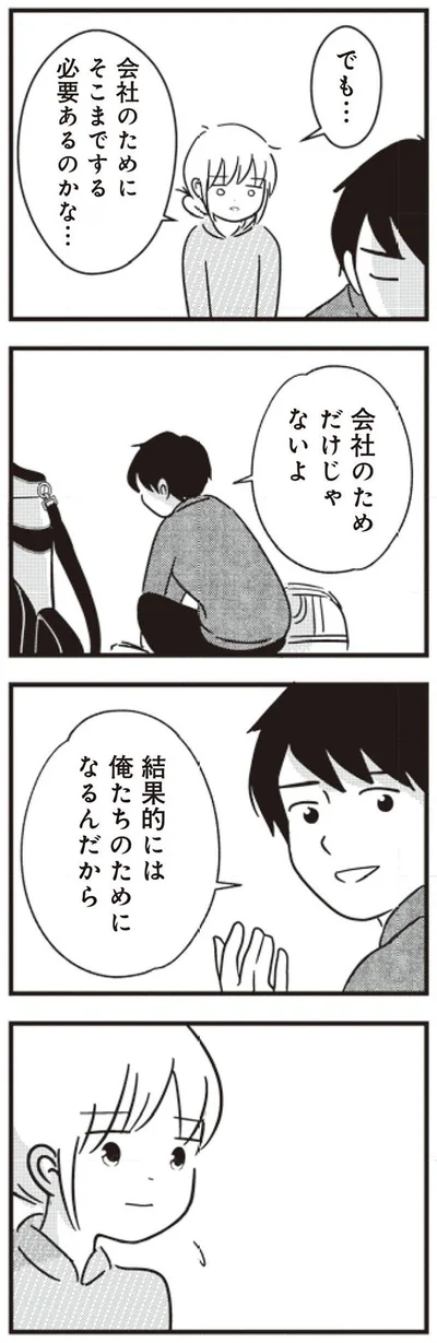 俺たちのためになるんだから