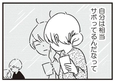 自分は相当サボってるんだなって