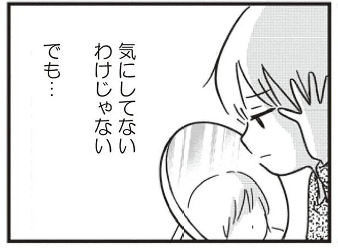 気にしてないわけじゃない