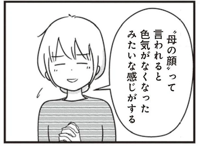 母の顔って言われると