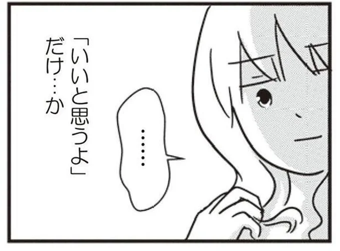 「いいと思うよ」だけ…