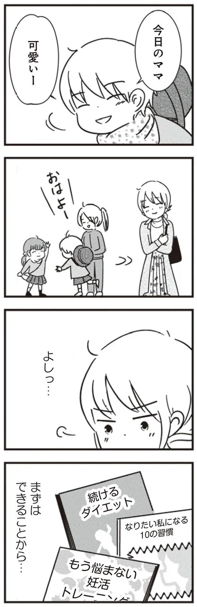 できることから