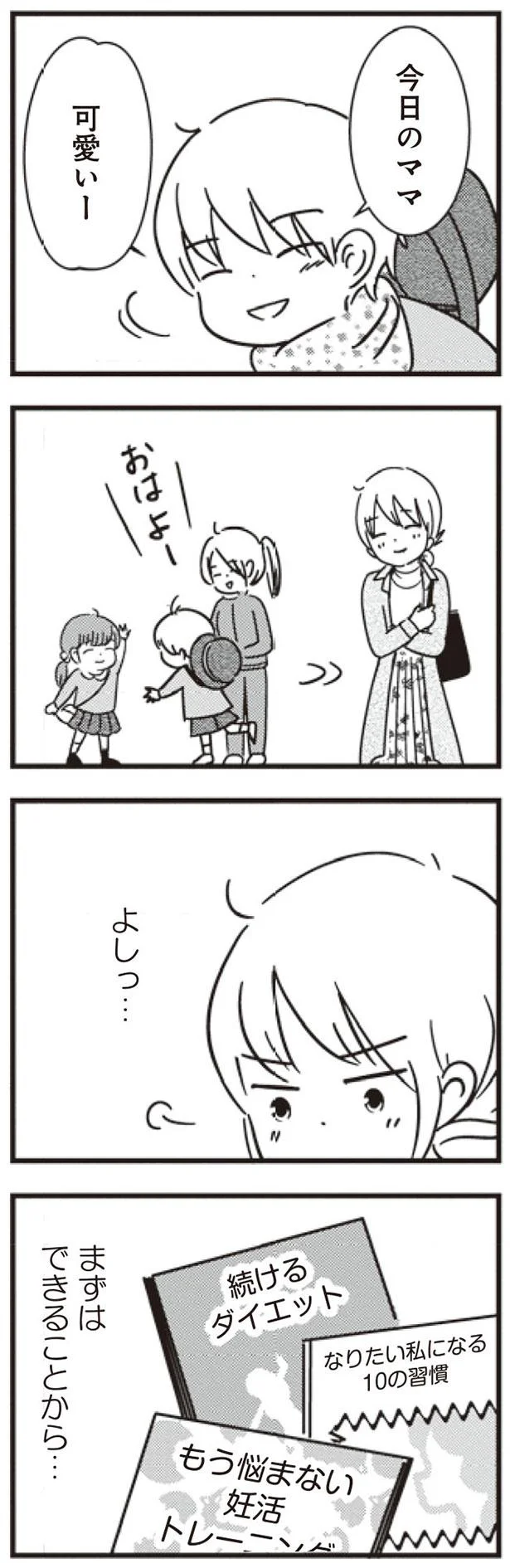 できることから