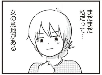 女の意地がある