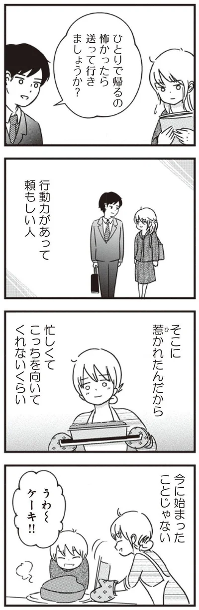 そこに惹かれたんだから