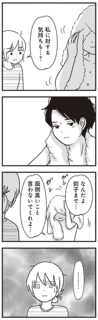 私に対する気持ちも…