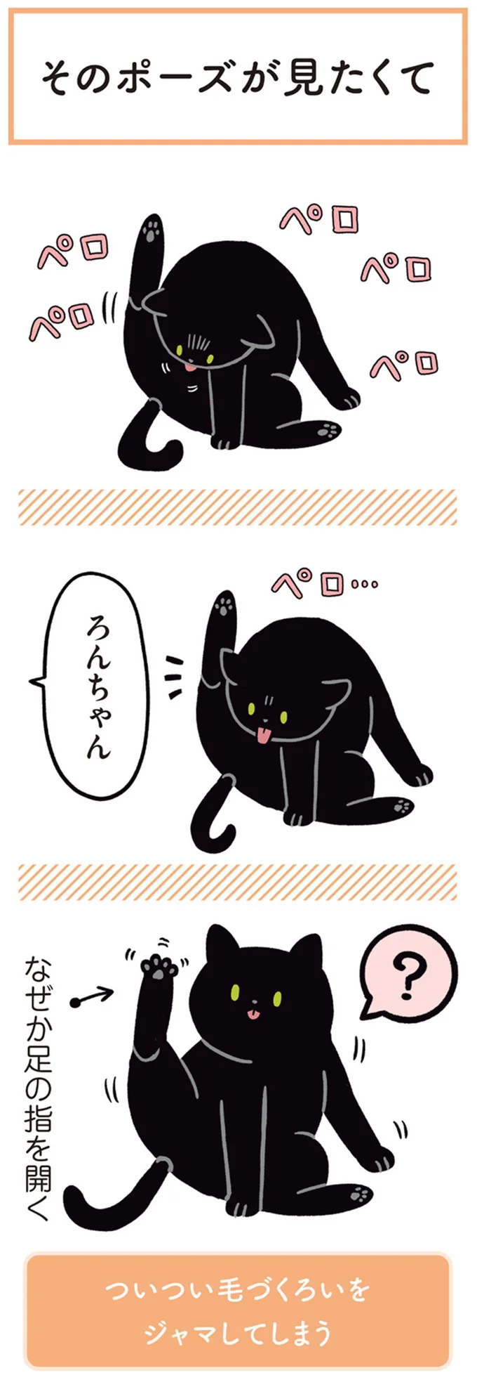 そのポーズが見たくて