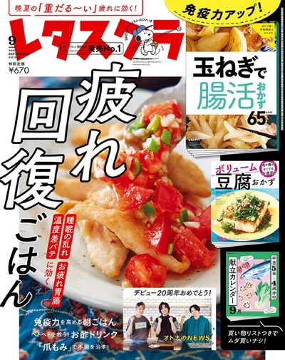 『レタスクラブ ’23 9月』