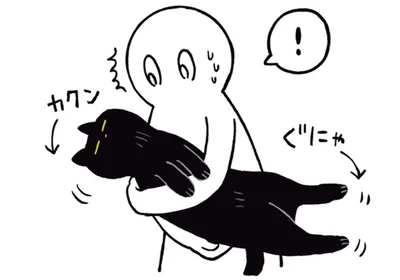 ぐにゃ