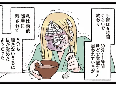 手術は6時間くらいで終わり