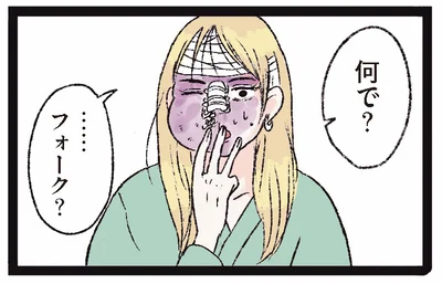 …フォーク？