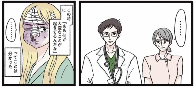  大変なことが起きてることはわかった