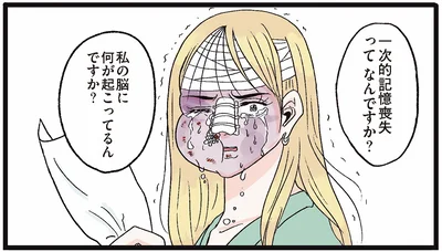 一次的記憶喪失ってなんですか？