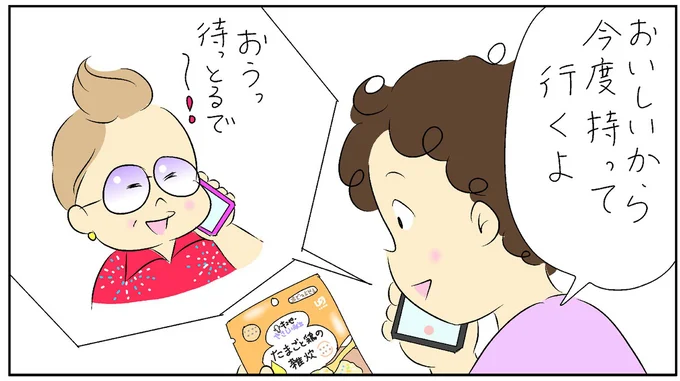 おいしいから今度持っていくよ