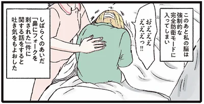    『メンヘラ製造機だった私が鼻にフォークを刺された話』より