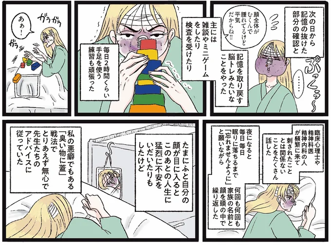 『メンヘラ製造機だった私が鼻にフォークを刺された話』より