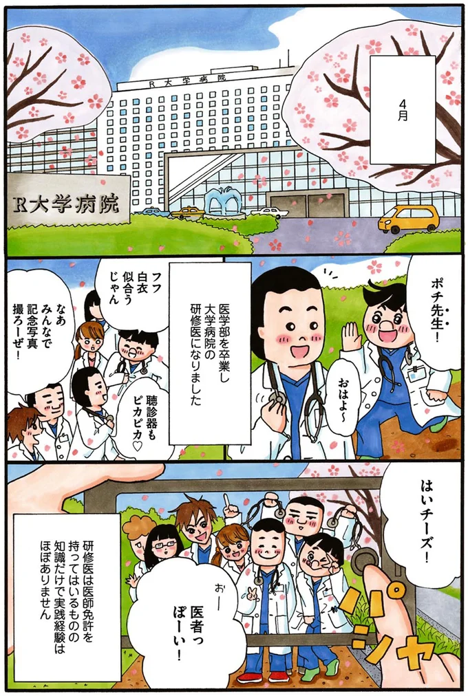 医者っぽーい！