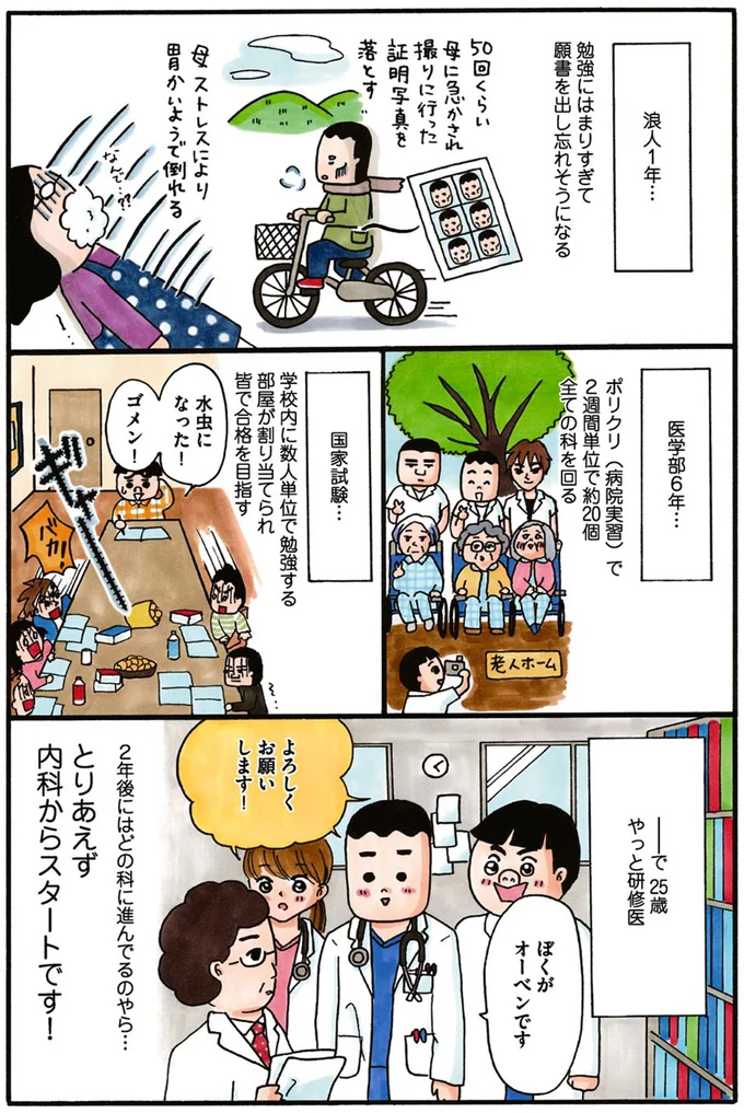 とりあえず内科からスタートです!