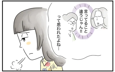  言ってること違うじゃん、って